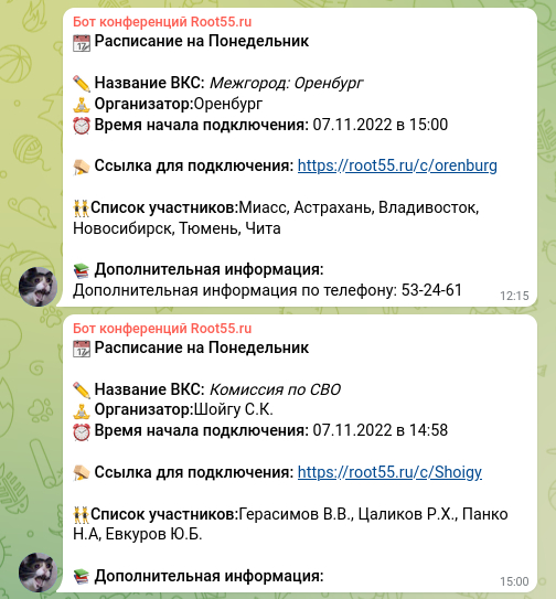 Сообщения в группе Telegram