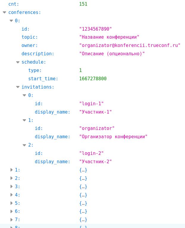 Фаил Json с сервера TrueConf